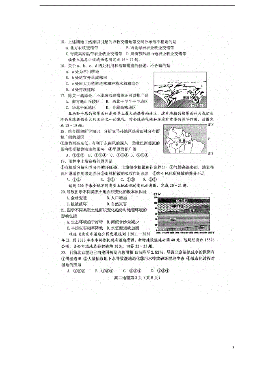 山东潍坊安丘一中高二地理第一次过程性训练.doc_第3页