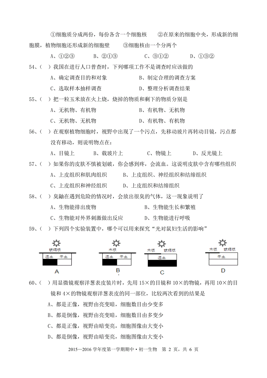 湖北枝江马家店初级中学七级生物期中pdf.pdf_第2页