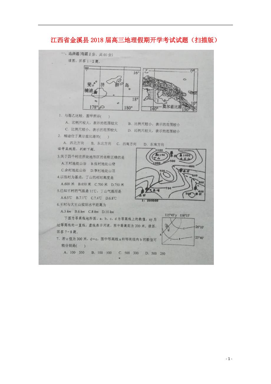 江西金溪高三地理假期开学考试.doc_第1页