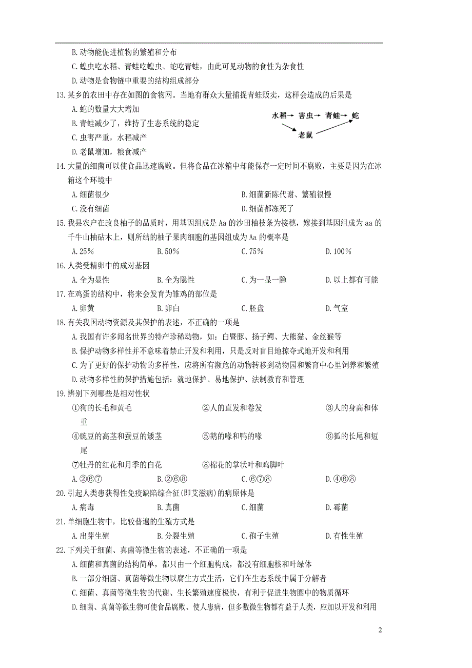 四川射洪外国语学校八级生物校考五四制.doc_第2页