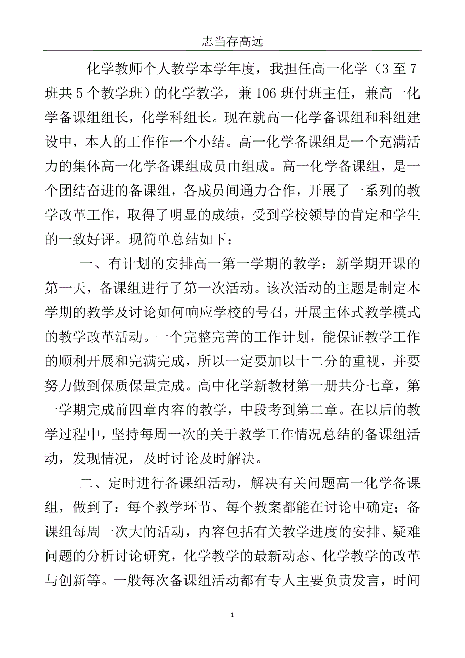 化学老师个人教学总结..doc_第2页