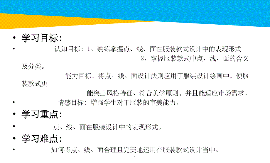 点线面在服装设计中的应用ppt课件_第3页