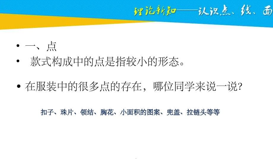 点线面在服装设计中的应用ppt课件_第5页