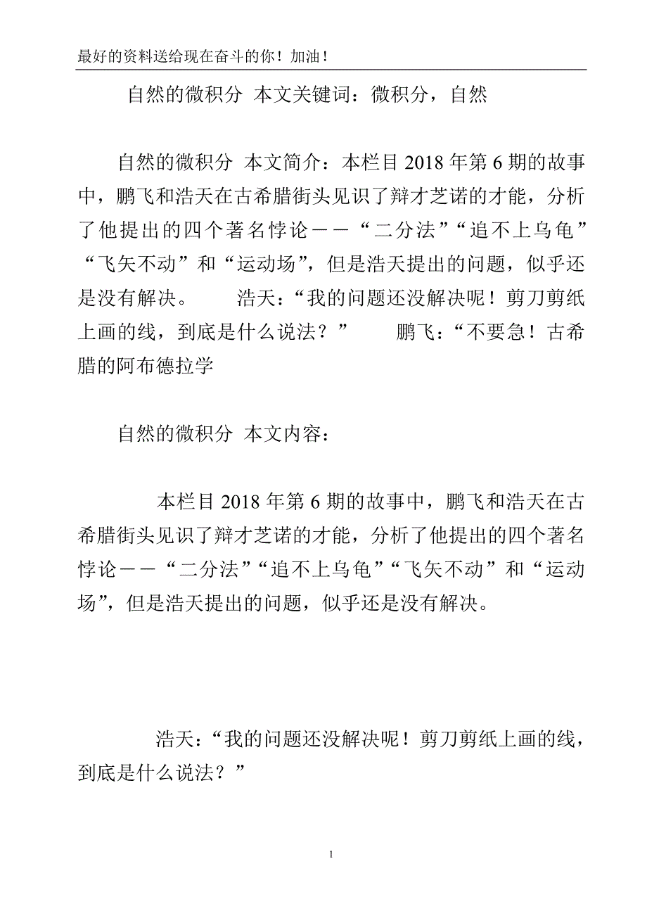 自然的微积分.doc_第2页