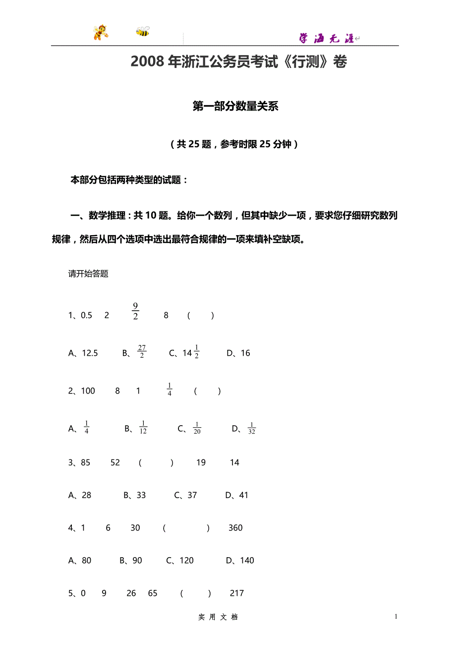 2007--浙江公务员考试《行测》真题_第1页