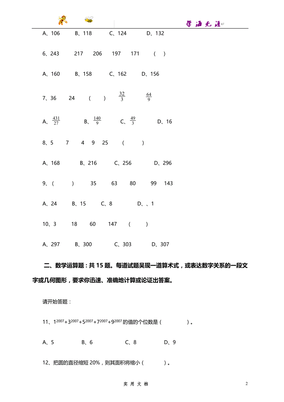 2007--浙江公务员考试《行测》真题_第2页