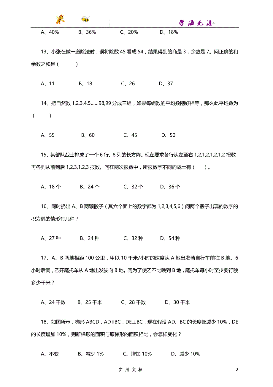 2007--浙江公务员考试《行测》真题_第3页
