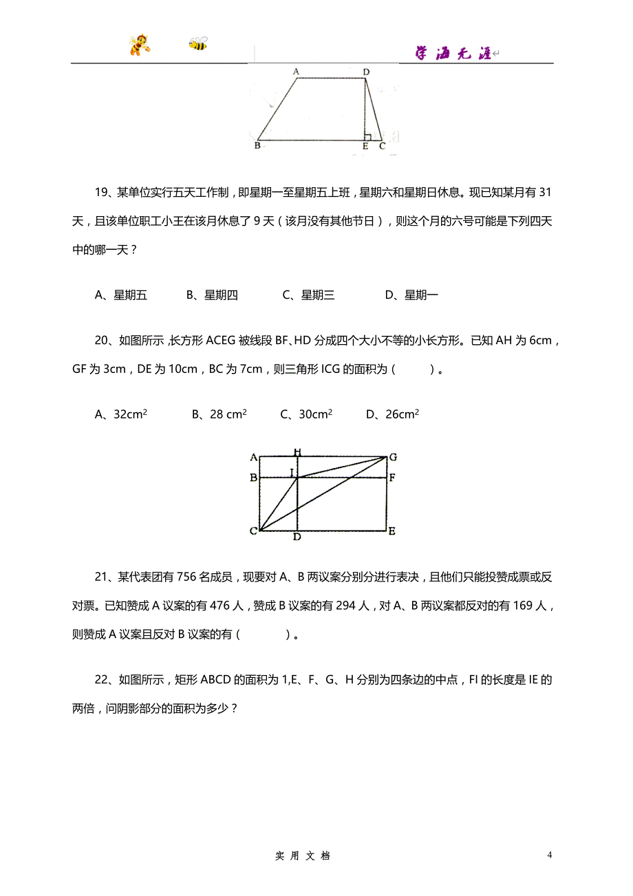 2007--浙江公务员考试《行测》真题_第4页