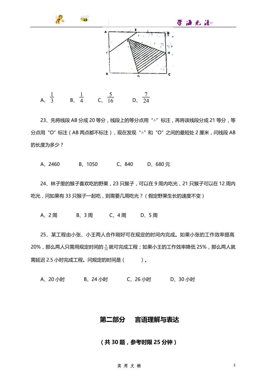 2007--浙江公务员考试《行测》真题_第5页