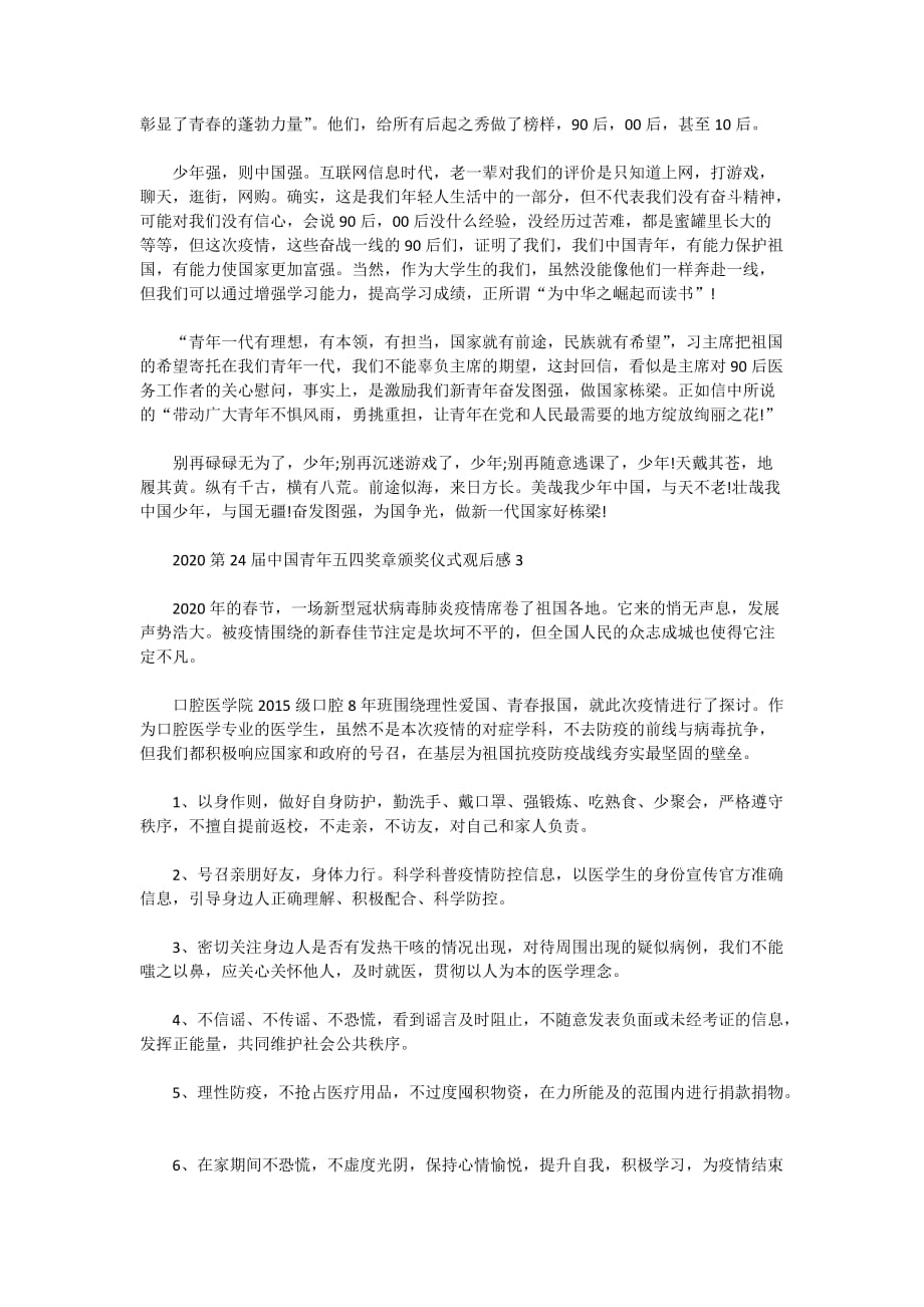 2020中国青年五四奖章事迹学习心得最新精选【5篇】_第2页