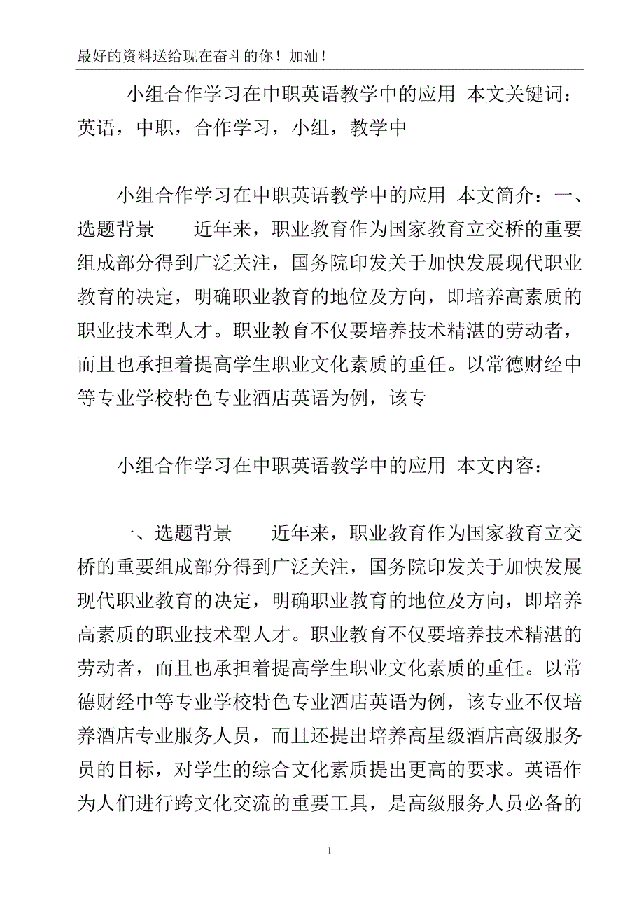 小组合作学习在中职英语教学中的应用.doc_第2页