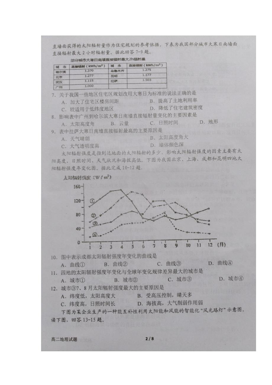 河南高二地理第二次月考.doc_第2页