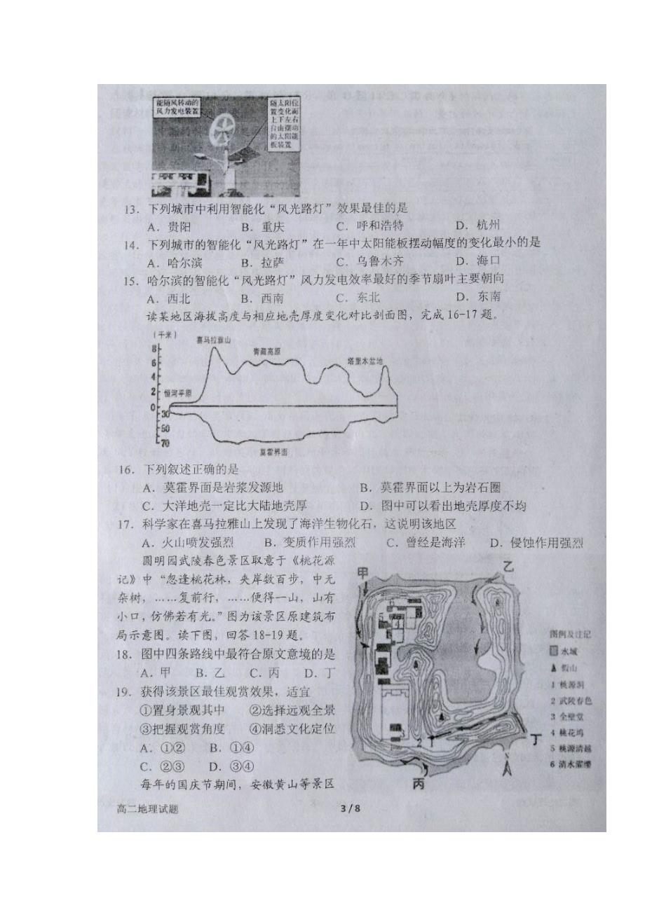 河南高二地理第二次月考.doc_第3页