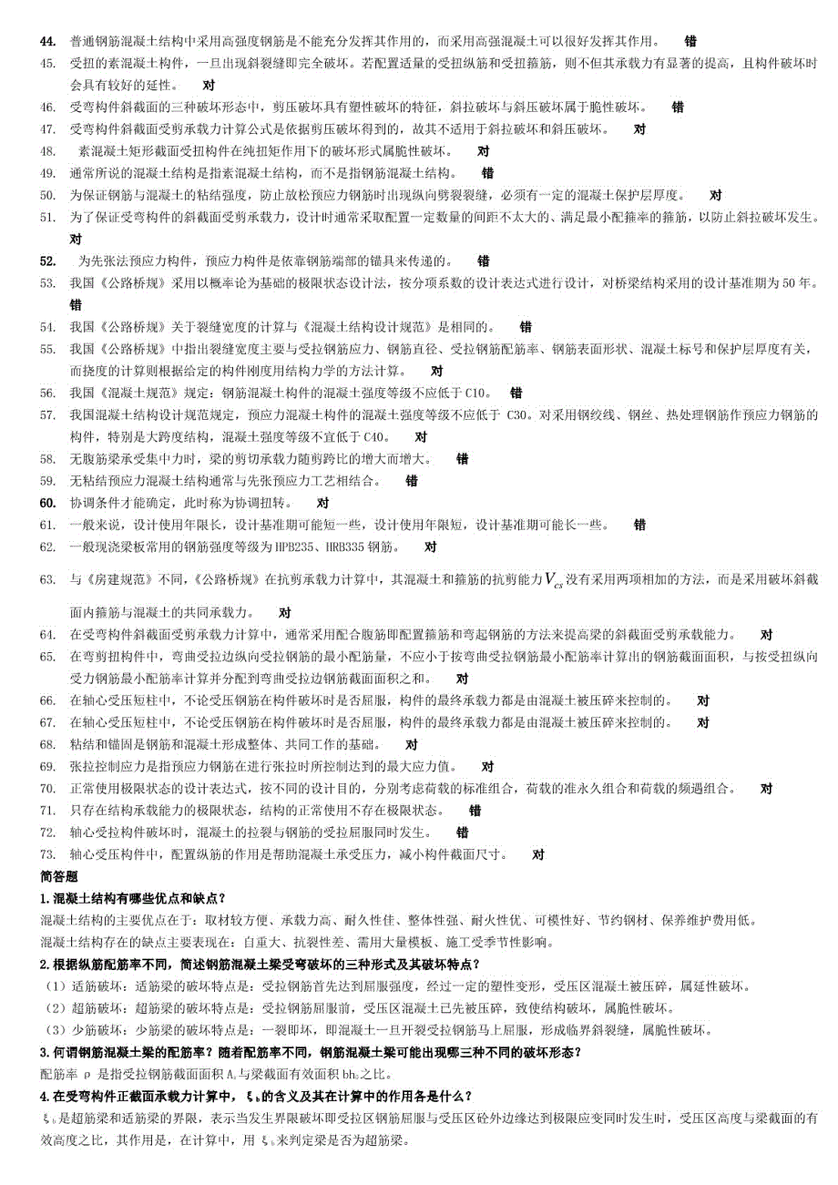 2020年电大《混凝土结构设计》考试试题汇编附答案备考电大资料_第4页