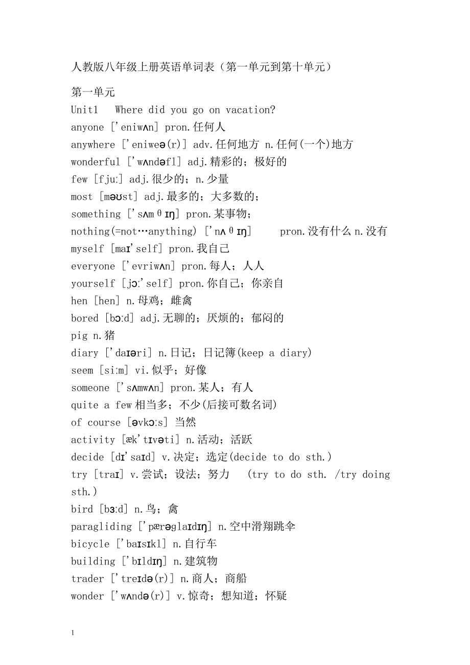 八年级上册英语单词表(第一单元到第十单元)讲解材料_第1页