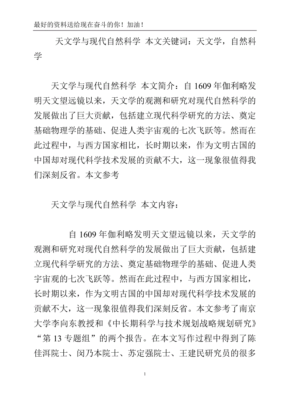 天文学与现代自然科学.doc_第2页