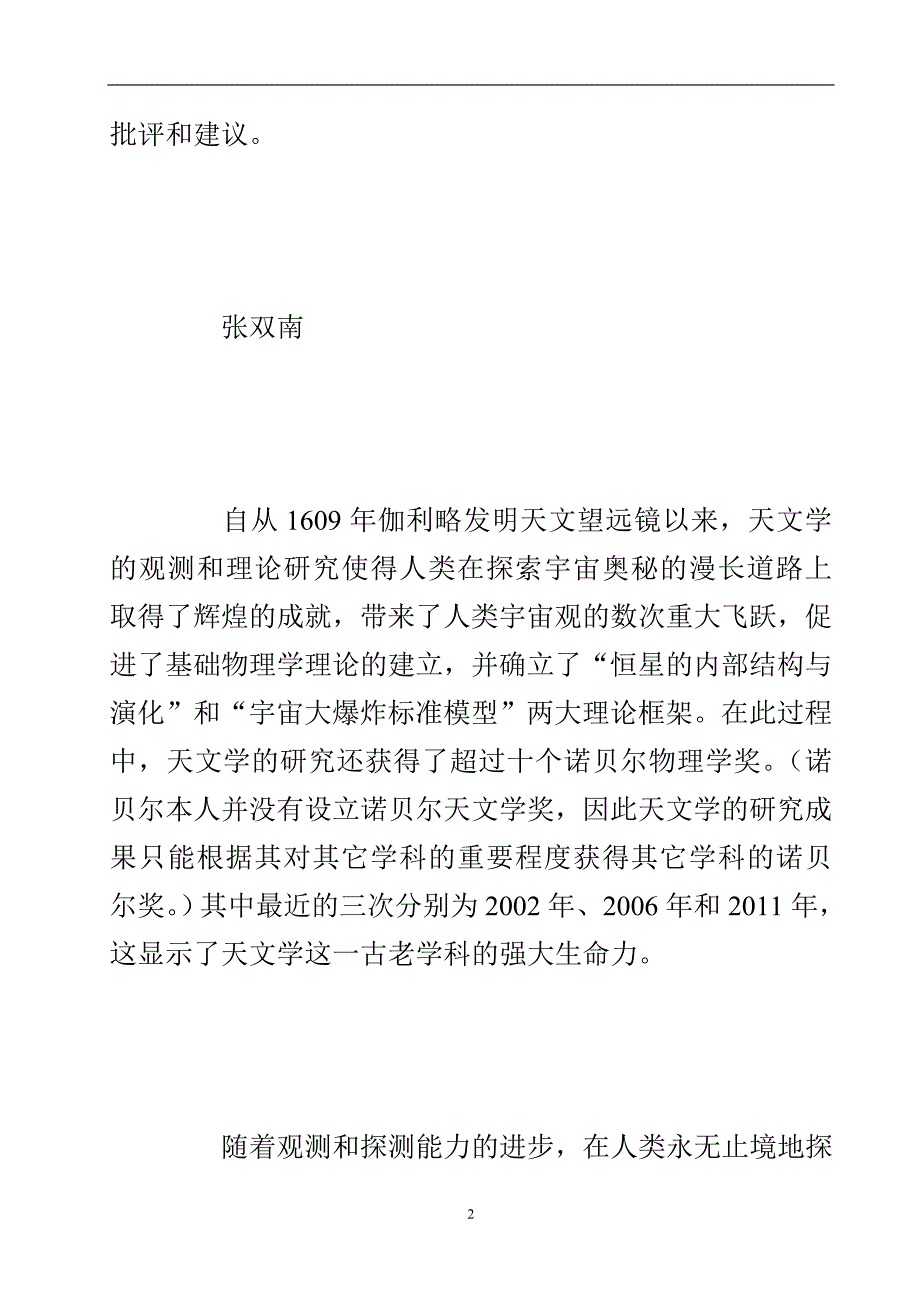 天文学与现代自然科学.doc_第3页