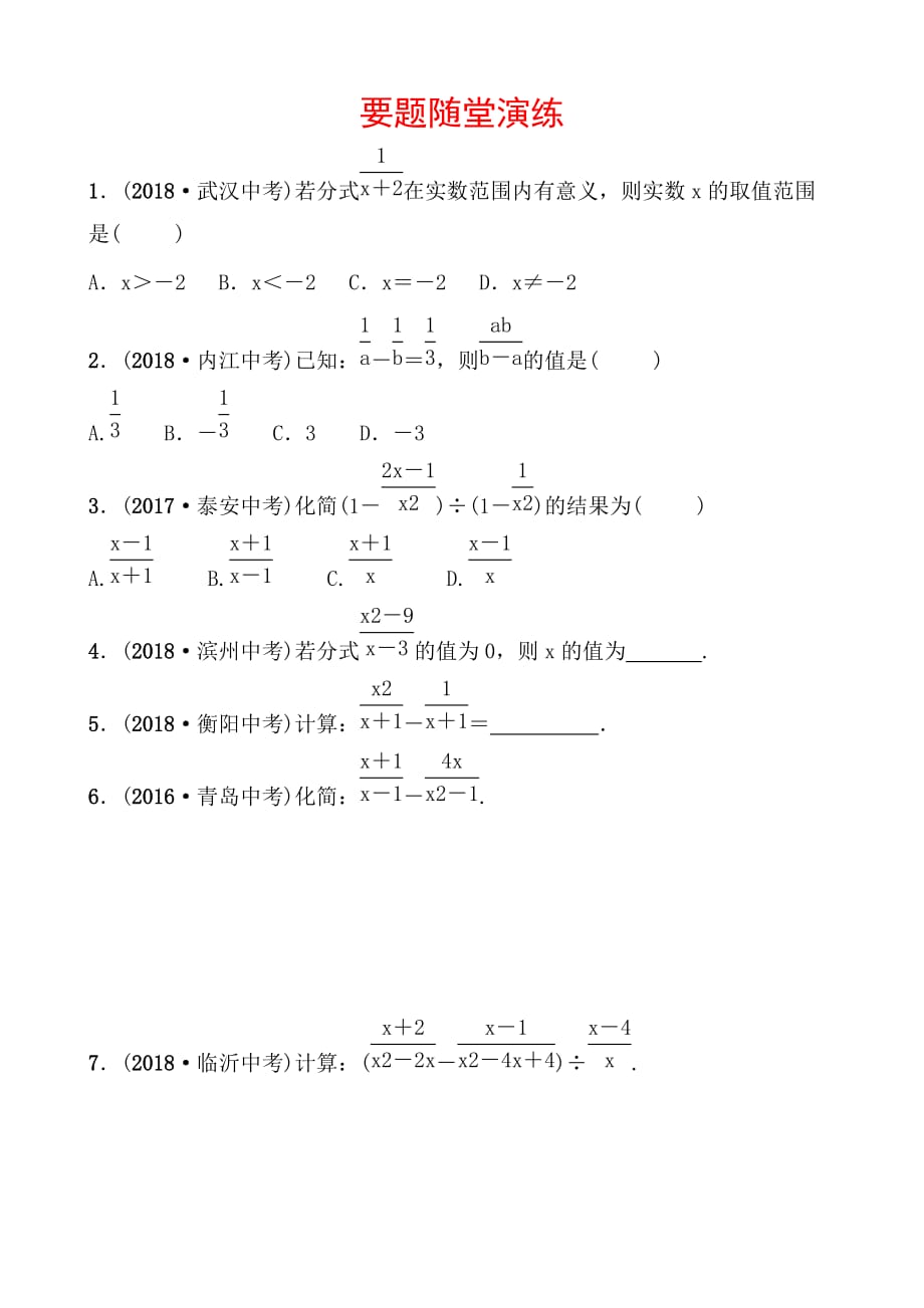 青岛数学学考传奇第一章第三节要题随堂演练doc_第1页