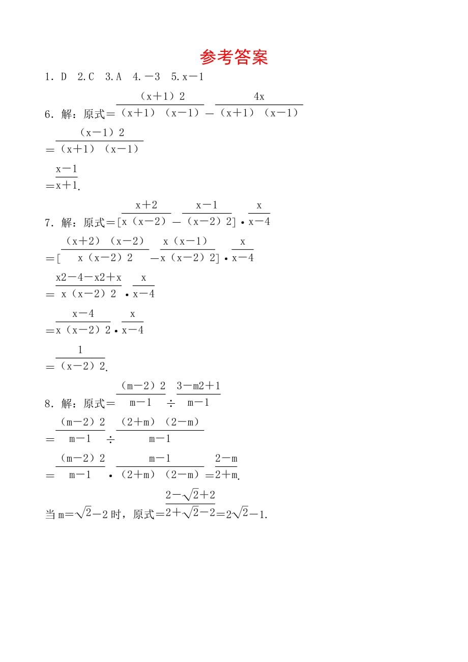 青岛数学学考传奇第一章第三节要题随堂演练doc_第3页