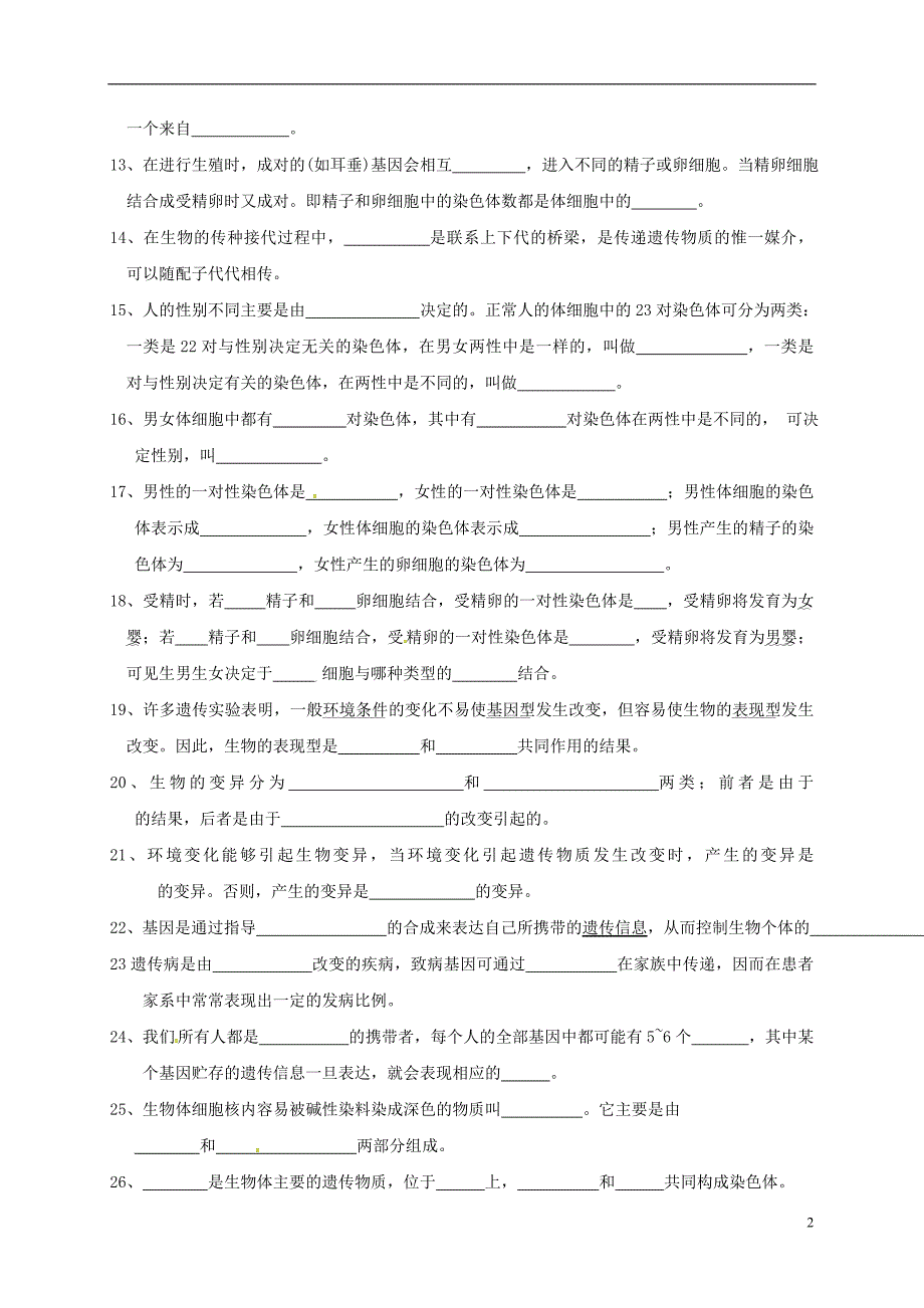 四川成都青白江区祥福中学八级生物下册遗传和变异北师大.doc_第2页