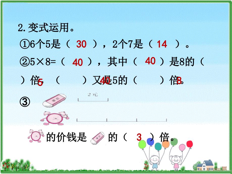 三年级上册数学课件第5单元第3节求一个数的几倍是多少人教新课标32_第3页