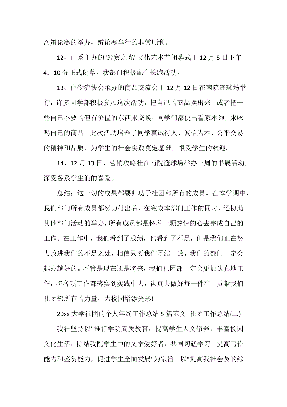 大学社团的个人年终工作总结5篇范文 社团工作总结_第3页