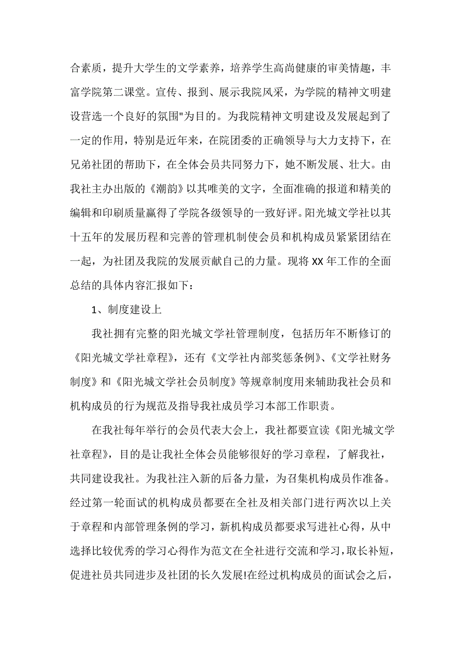 大学社团的个人年终工作总结5篇范文 社团工作总结_第4页