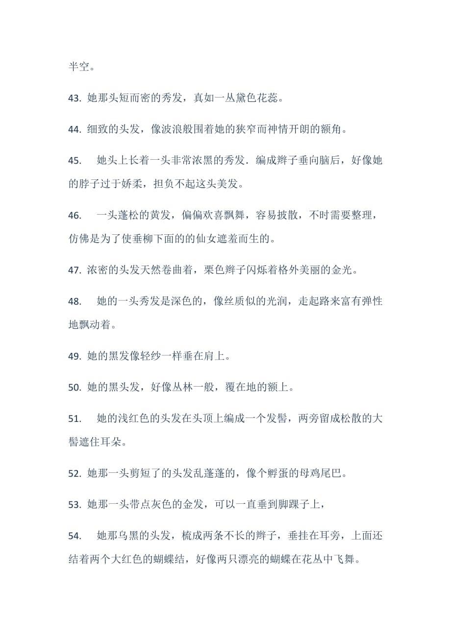 关于长发的唯美句子_第5页