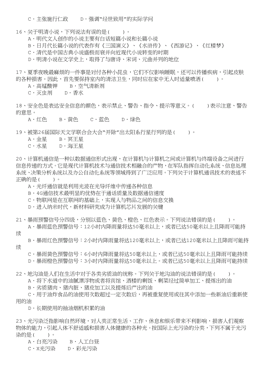 行政职业能力测试模拟282_第3页