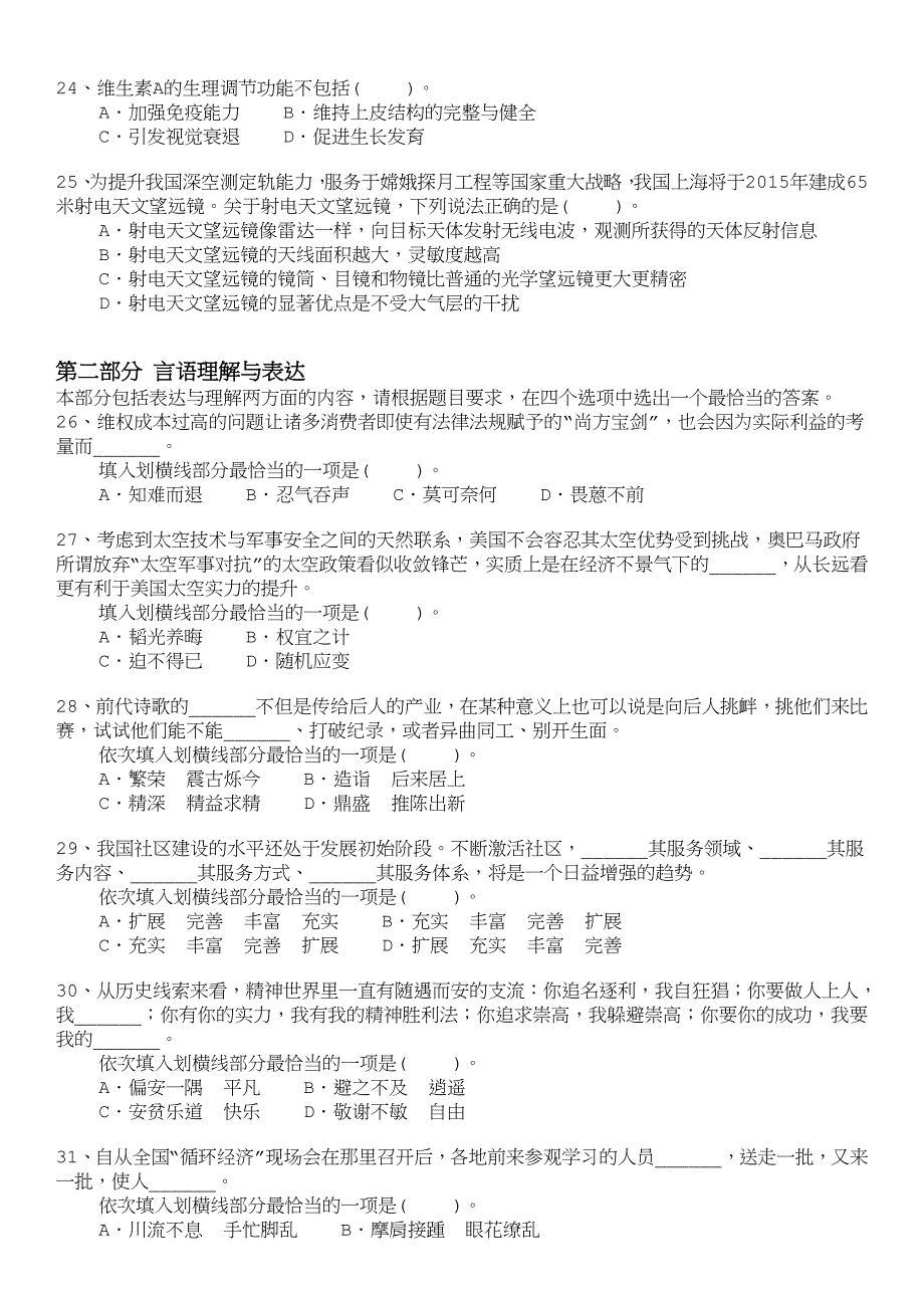 行政职业能力测试模拟282_第4页