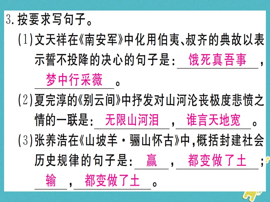 贵州专版九年级语文下册课外古诗词诵读课件新人教版_第5页