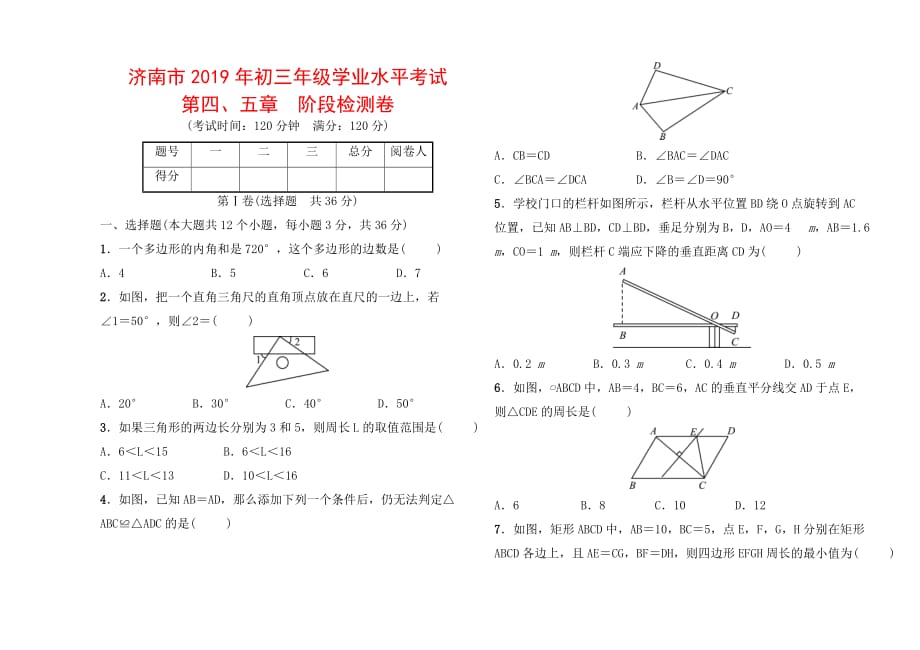 济南市年初三年级学业水平考试第四五章　阶段检测卷doc_第1页