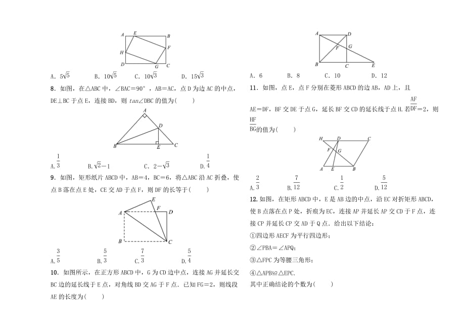 济南市年初三年级学业水平考试第四五章　阶段检测卷doc_第2页