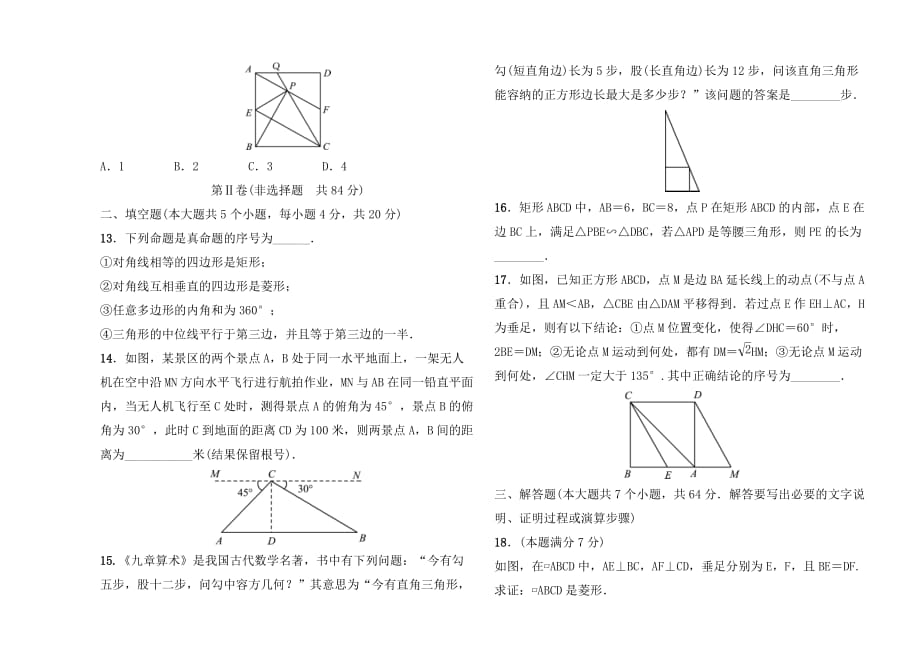 济南市年初三年级学业水平考试第四五章　阶段检测卷doc_第3页