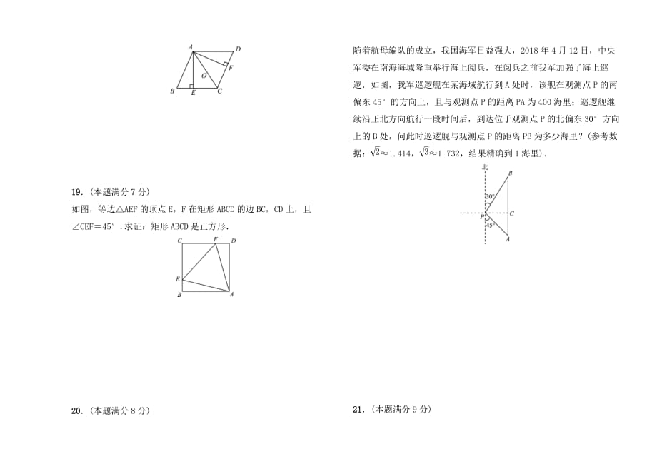 济南市年初三年级学业水平考试第四五章　阶段检测卷doc_第4页