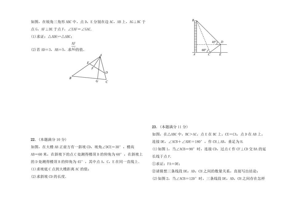 济南市年初三年级学业水平考试第四五章　阶段检测卷doc_第5页