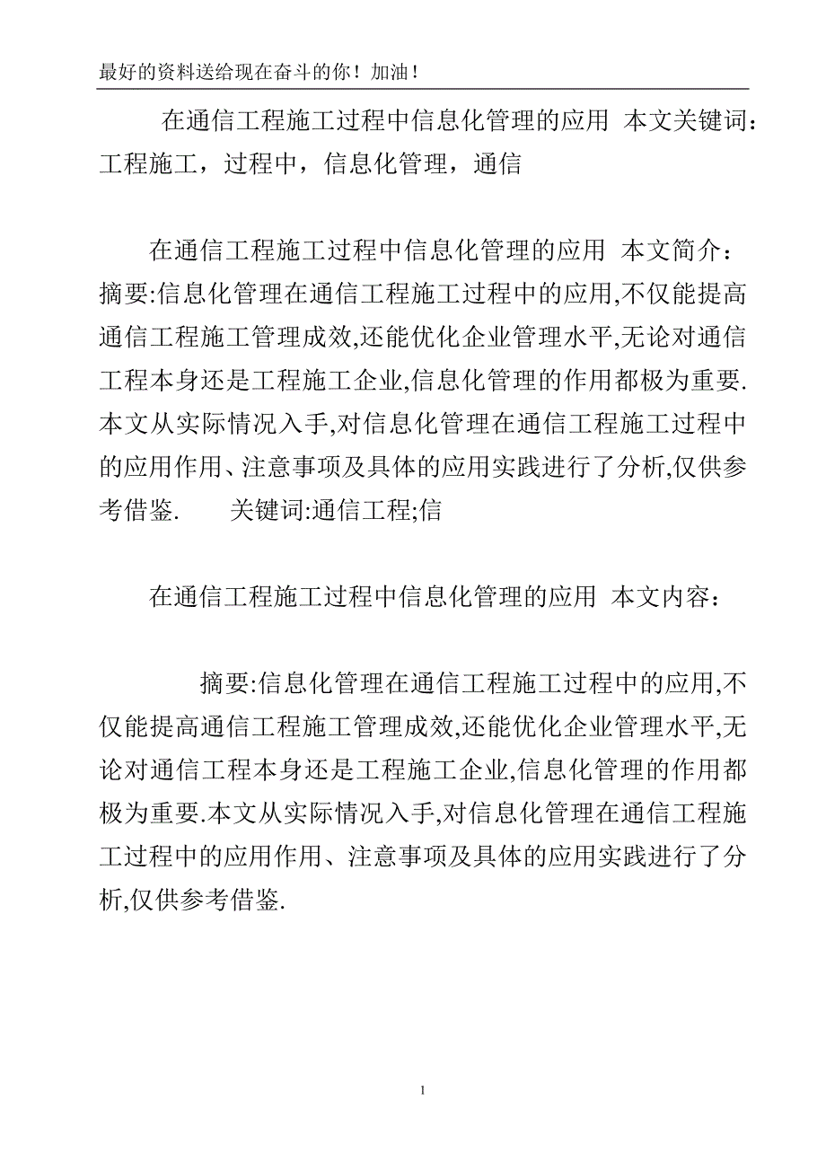 在通信工程施工过程中信息化管理的应用.doc_第2页