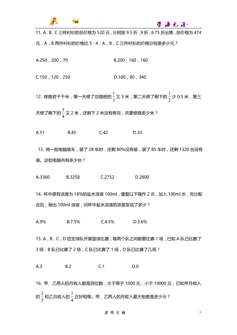 2007--江苏省行政职业能力测验A类真题【完整+答案+解析】_第3页