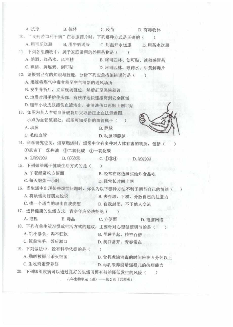 广东省汕头市潮南区2017_2018学年八年级生物下学期6月月考试题（pdf）新人教版.pdf_第2页