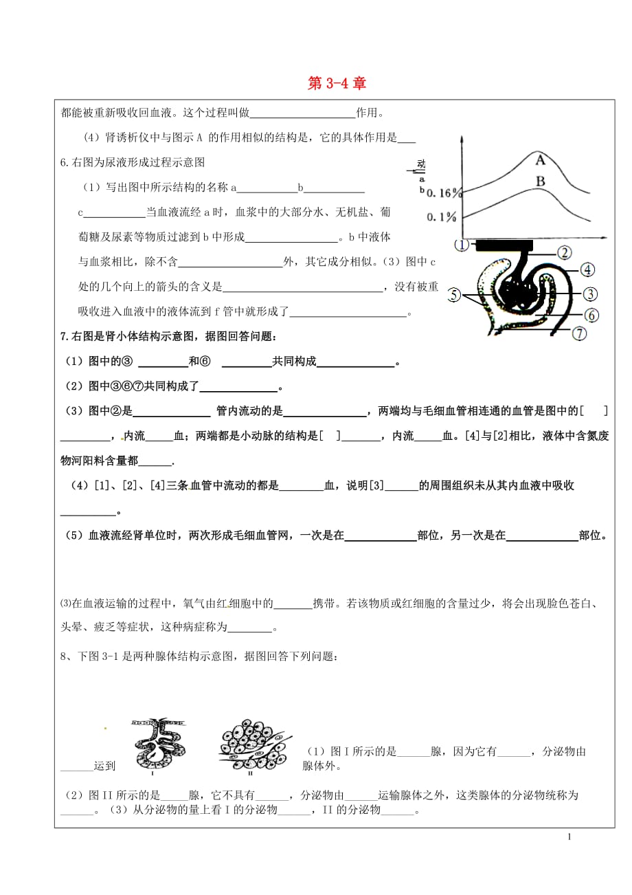 山东广饶丁庄中心初级中学七级生物下册 第3单元 第34章复习题2 济南.doc_第1页