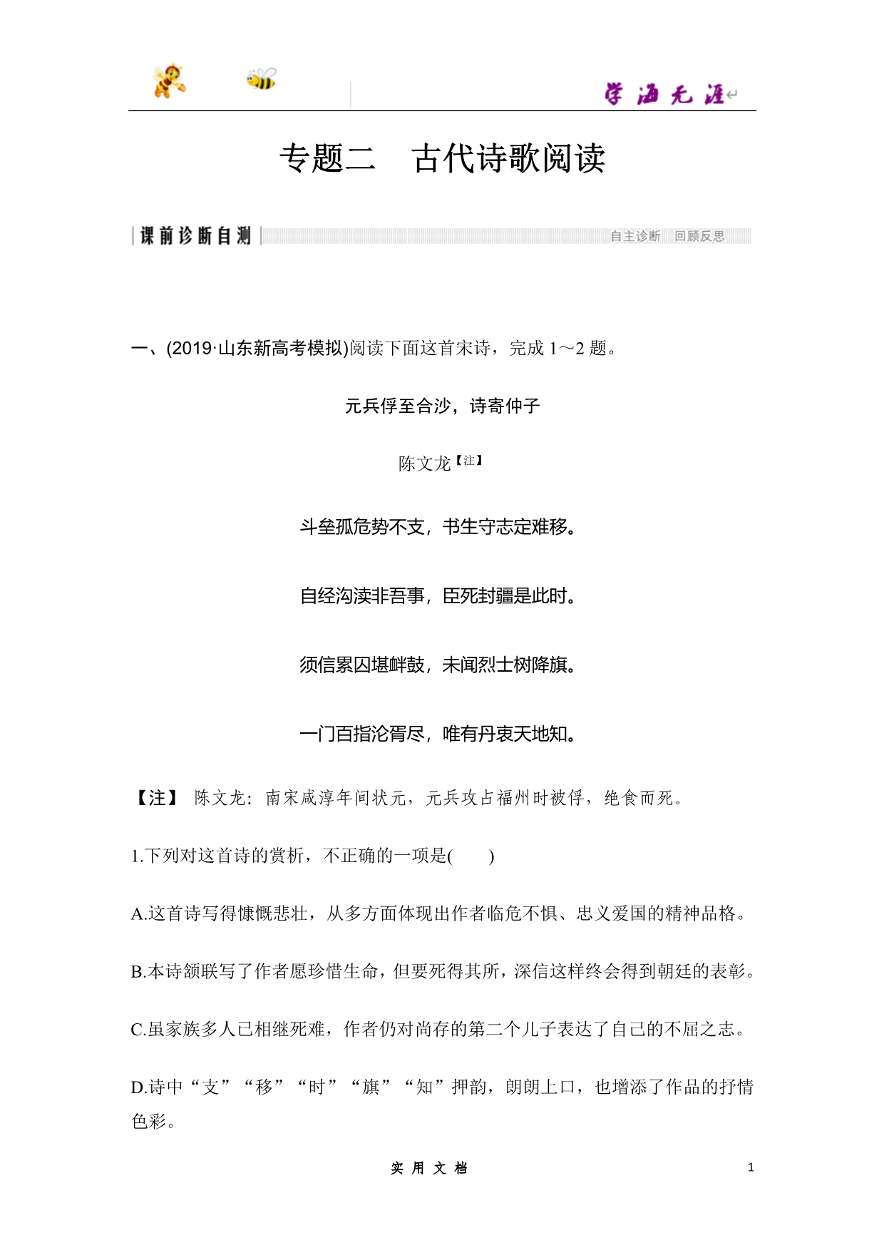 2020语文 高考冲刺二轮 --专题二 古代诗歌阅读（新高考新题型）--（附解析）_第1页