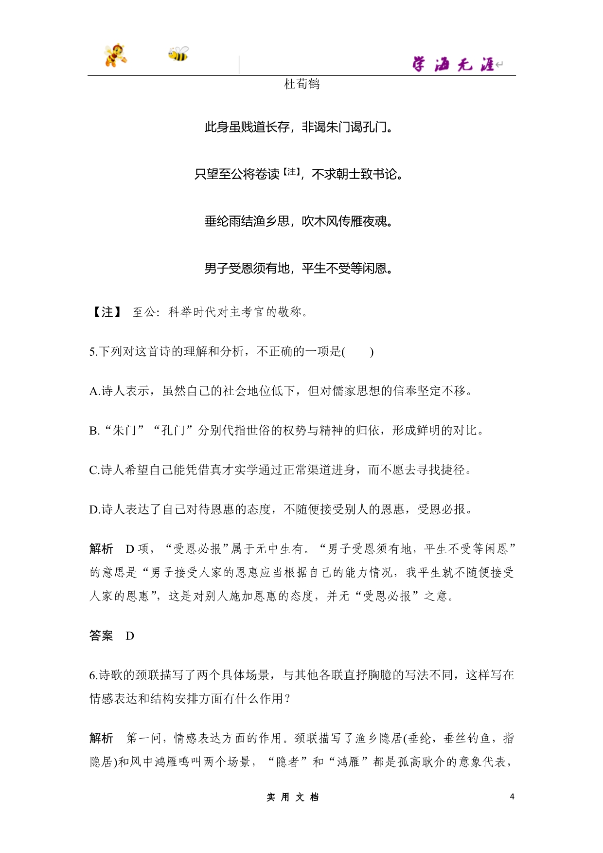 2020语文 高考冲刺二轮 --专题二 古代诗歌阅读（新高考新题型）--（附解析）_第4页