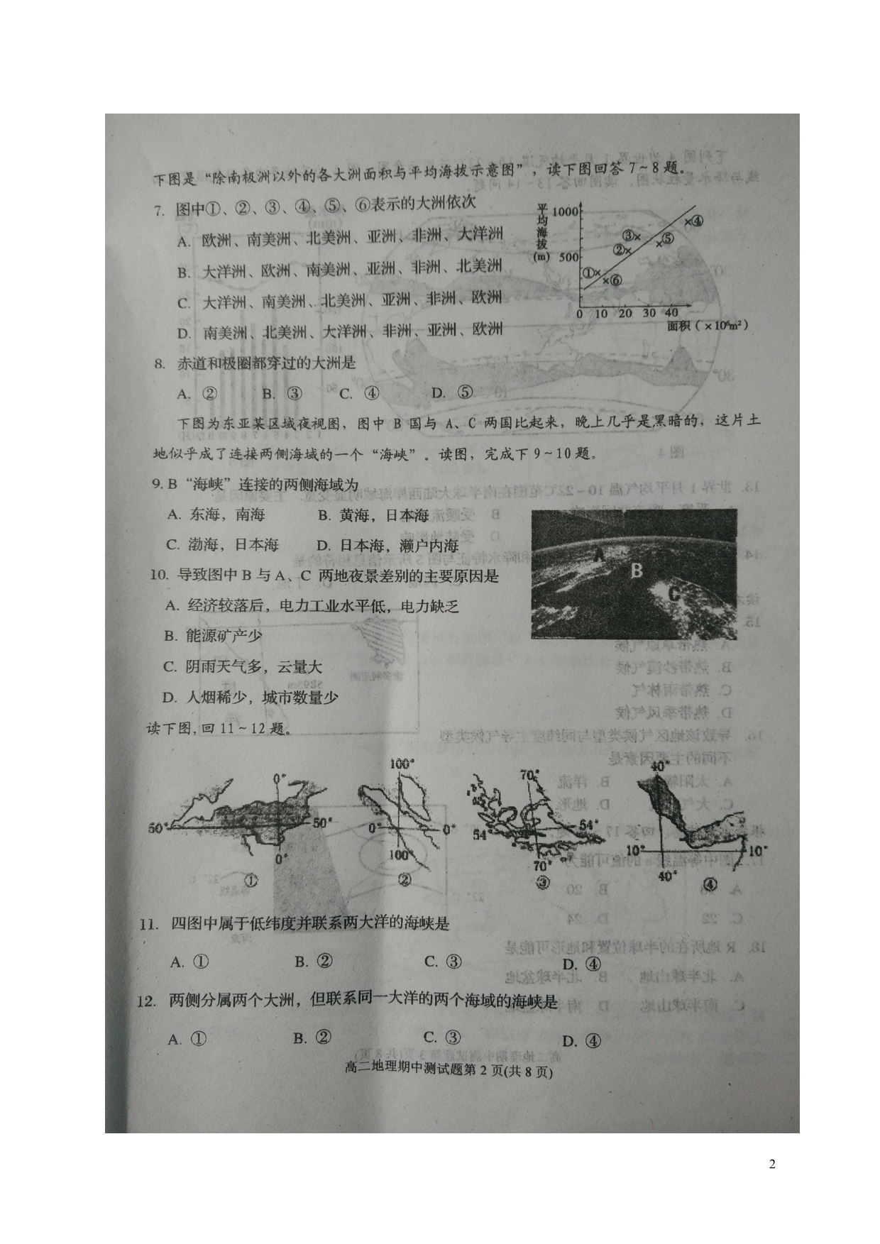 福建省南平市浦城县2016_2017学年高二地理上学期期中试题（扫描版） (1).doc_第2页