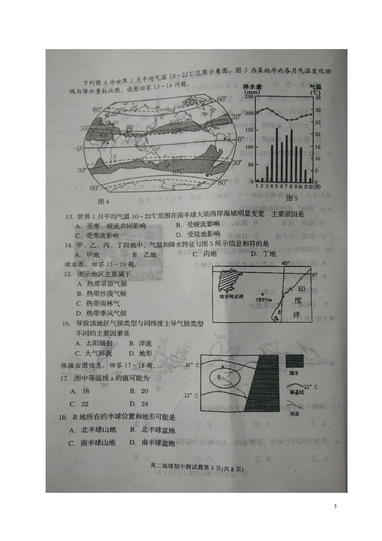 福建省南平市浦城县2016_2017学年高二地理上学期期中试题（扫描版） (1).doc_第3页