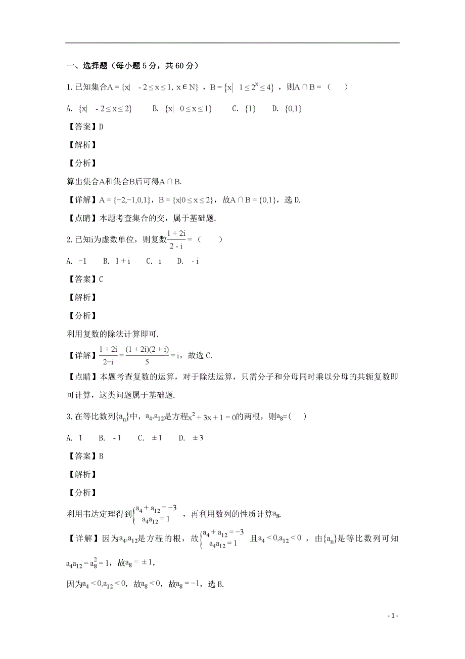 贵州省铜仁市第一中学高三数学上学期第二次月考试题文_第1页