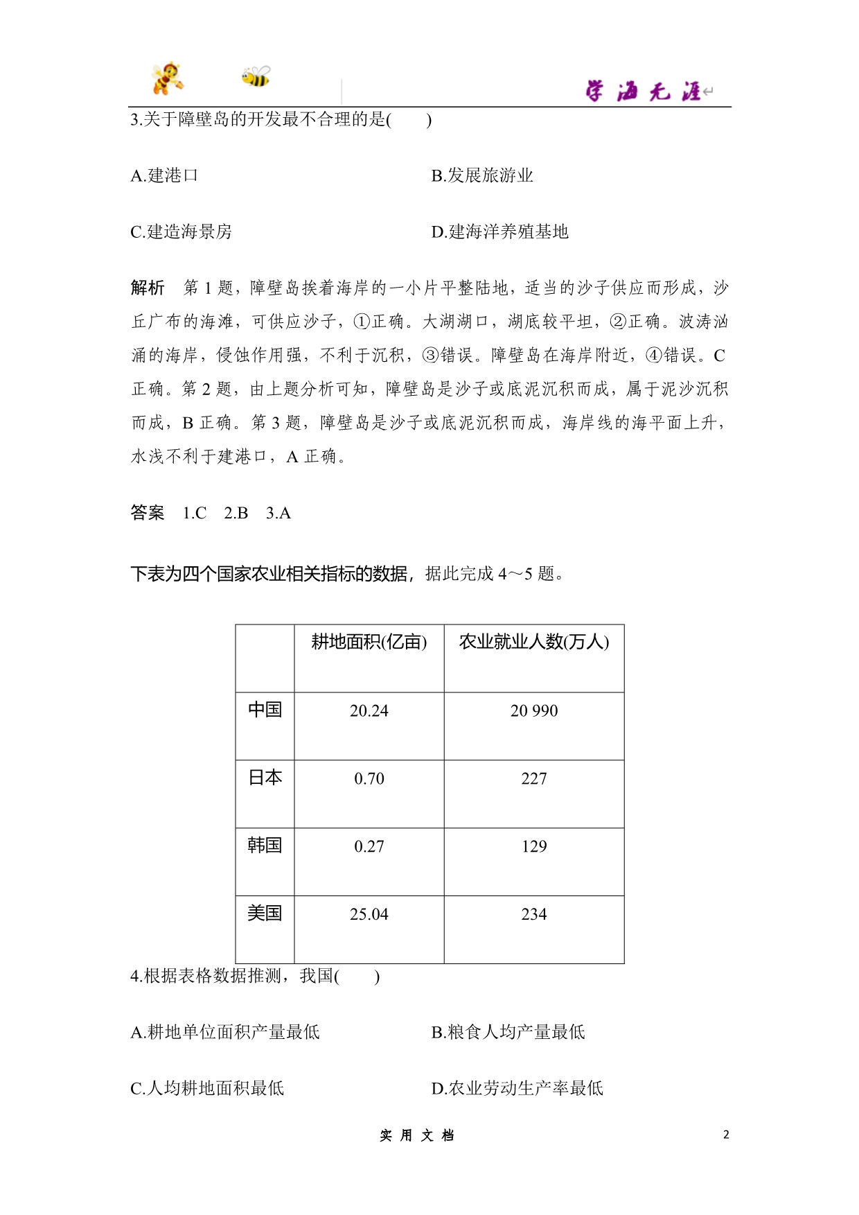 2020 地理 高考冲刺二轮 --选择题特训-满分练7--（附解析答案）_第2页