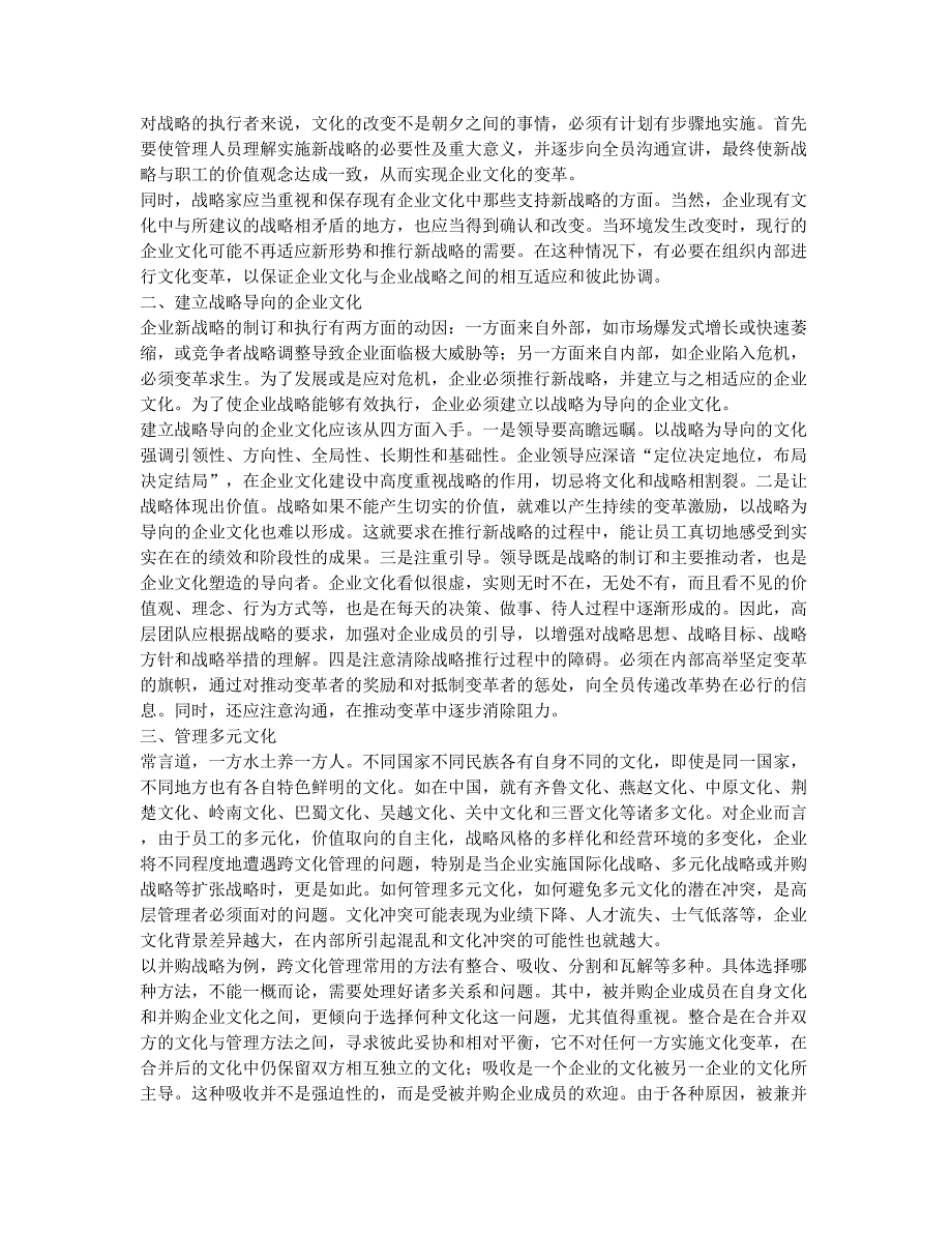 人力资源管理师-备考辅导-人力资源知识之建立战略导向的企业文化.docx_第2页