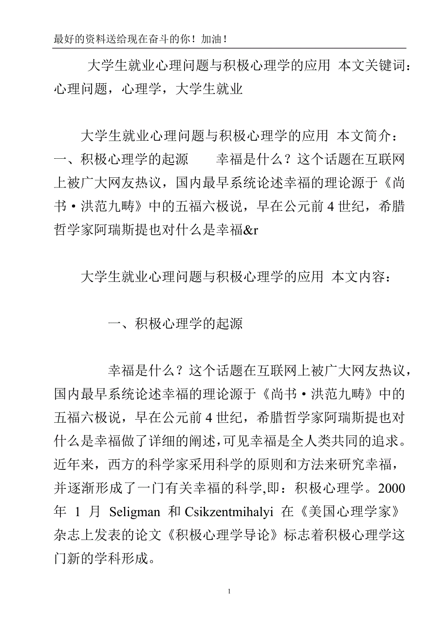 大学生就业心理问题与积极心理学的应用.doc_第2页