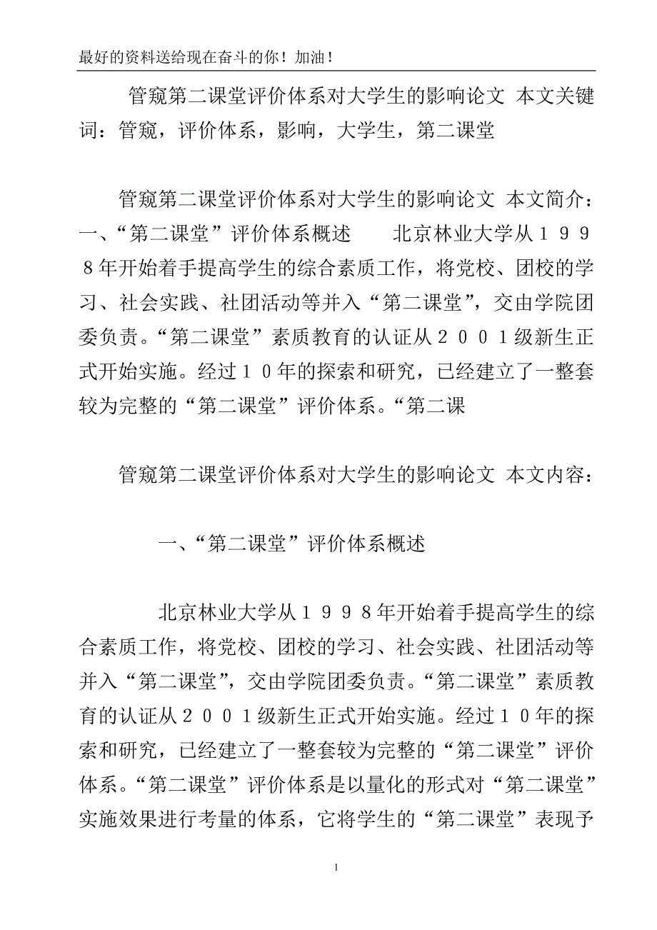 管窥第二课堂评价体系对大学生的影响论文.doc_第2页