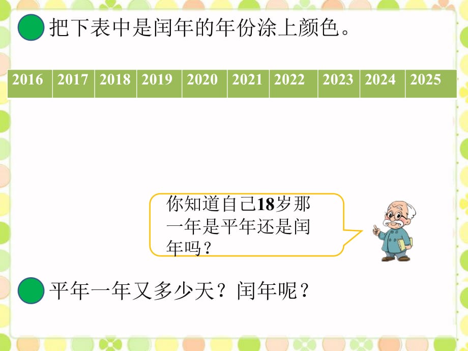 三年级下册数学素材看日历年月日1苏教_第4页